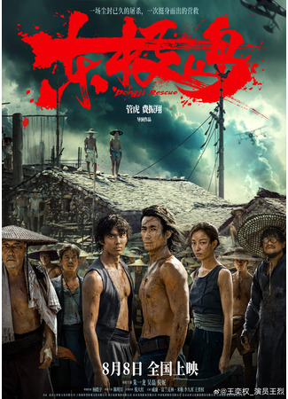 дорама Dongji Island (Остров Дунцзи: Dong Ji Dao) 11.06.25