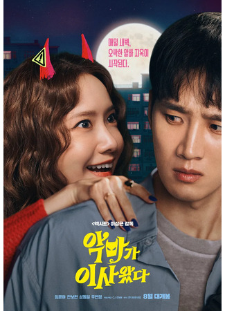 дорама 2 O’Clock Date (Свидание в 2 часа: 2siui Date) 13.06.25