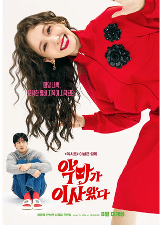 дорама 2 O’Clock Date (Свидание в 2 часа: 2siui Date) 13.06.25