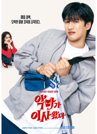 дорама 2 O’Clock Date (Свидание в 2 часа: 2siui Date) 13.06.25