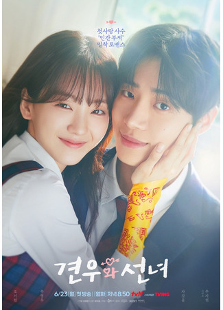 дорама Кён У и фея (Gyeon Woo and the Fairy: Gyeonuwa Seonnyeo) 15.06.25