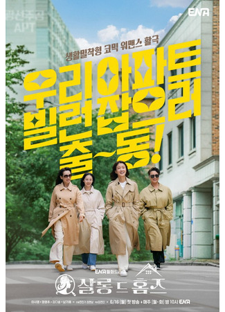 дорама Детективный салон (Salon de Holmes: 살롱 드 홈즈) 15.06.25