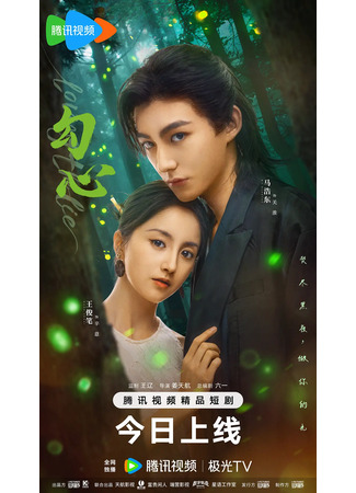 дорама Лабиринты лжи (Loving the Lie: Gou Xin) 15.06.25