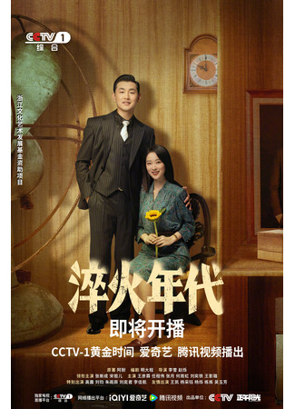 дорама Created in China (Сложное производство: Jian Nan De Zhi Zao) 16.06.25