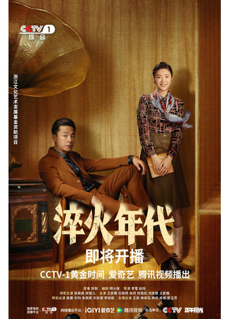 дорама Created in China (Сложное производство: Jian Nan De Zhi Zao) 16.06.25