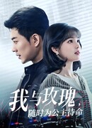 Я и моя Роза