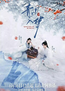 Погруженная в сон Цинчуань