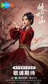 Peach Blossom Overturning the Country