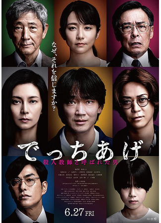 дорама Фикция (Sham: Detchiage: Satsujin Kyoshi to Yobareta Otoko) 21.06.25