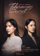 Секрет гармонии