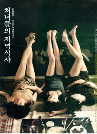 дорама Girls&#39; Night Out (Девичник: Chunyudleui jeonyuksiksah) 22.06.25