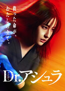 Доктор Ашура