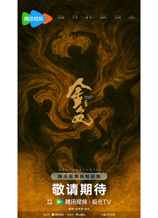 дорама Золотые осколки (Remnants of Gold: Jin Se) 23.06.25