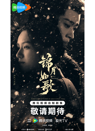 дорама Legend of the Female General (Легенда о женщине-генерале: Jin Yue Ru Ge) 23.06.25