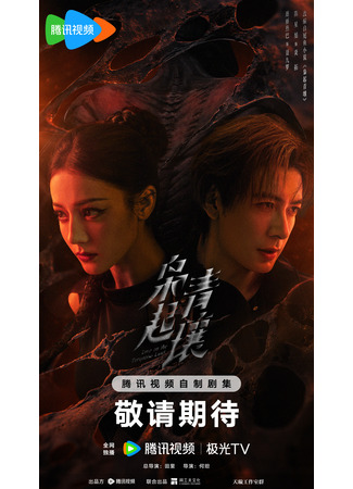 дорама Love on the Turquoise Land (Любовь на бирюзовой земле: Xiao Qi Qing Rang) 23.06.25