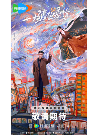 дорама Внезапная любовь (A Sudden Love: Yi Chang Tu Ru Qi Lai De Ai Qing) 23.06.25