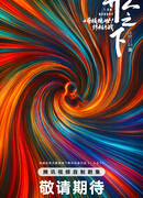 Под властью нелюдей: Последняя битва