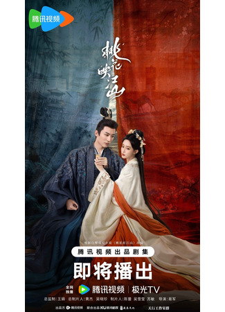 дорама Peach Blossom Overturning the Country (Цветы персика, покорившие мир: Tao Hua Ying Jiang Shan) 24.06.25