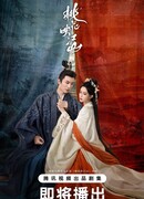 Peach Blossom Overturning the Country