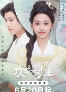 Покорение Его Высочества