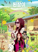 Мальчик с женьшенем