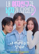 My Girlfriend is a Tough Guy