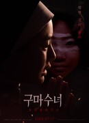 Инкарнация