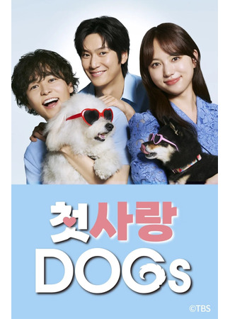 дорама Первая любовь собак (Hatsukoi Dogs: 初恋DOGs) 02.07.25