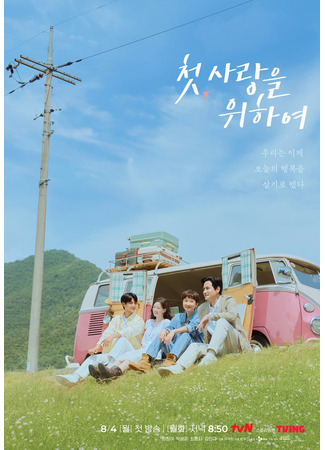 дорама Во-первых, ради любви (First, for Love: Cheot, Sarangeul Wihayeo) 05.07.25