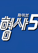 5 детективов