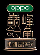 Я - актер 2: Противостояние лучших