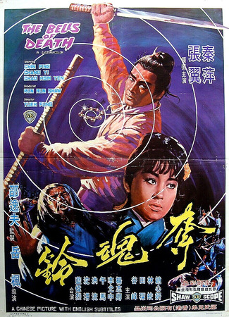 дорама Bells of Death (Колокольчики смерти: Duo hun ling) 06.07.25