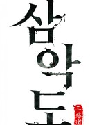 Три дьявольских острова