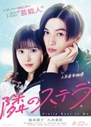 Звезда по соседству