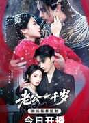 Мой тысячелетний муж