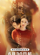 Десять лет неразделенной любви