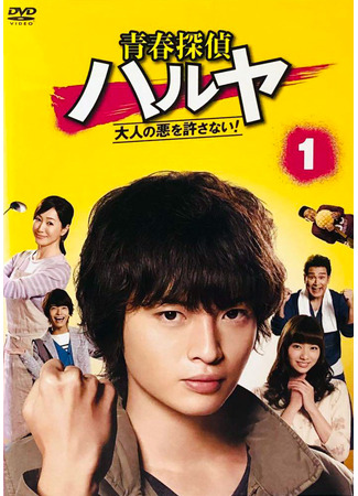 дорама Youth Private Investigator Haruya (Юный детектив Харуя: Seishun Tantei Haruya) 11.07.25