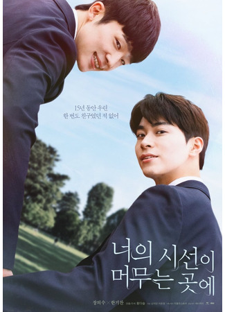 дорама Where Your Eyes Linger (Там, где замрёт твой взгляд: Neoui siseoni meomuneun gose) 12.07.25