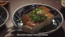 Кухня Тэнгу 2