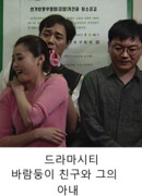 Плейбой, его жена и я Плейбой, его жена и я