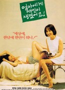 У мамы есть любовник!