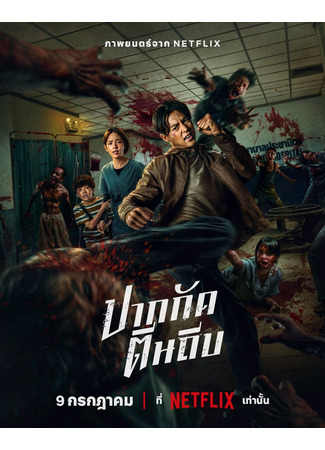 дорама Зиам (Ziam: Pak Gud Teen Teeb) 14.07.25