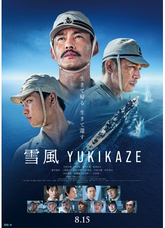 дорама Юкикадзэ (YUKIKAZE: 雪風 YUKIKAZE) 15.07.25