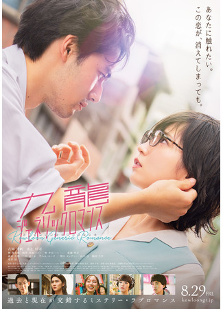 дорама Обычный роман в Коулуне (Kowloon Generic Romance: 九龍ジェネリックロマンス) 15.07.25