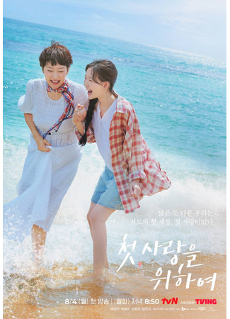 дорама Во-первых, ради любви (First, for Love: Cheot, Sarangeul Wihayeo) 15.07.25
