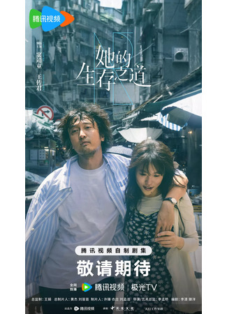 дорама Existence (Еë жизненный путь: Ta De Sheng Cun Zhi Dao) 15.07.25