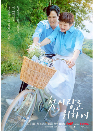 дорама Во-первых, ради любви (First, for Love: Cheot, Sarangeul Wihayeo) 16.07.25