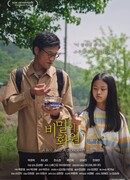 Пчела и шелкопряд