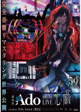 дорама Ado: SPECIAL LIVE 2024「Heart」 (Ado: SPECIAL LIVE 2024「Shinzou」) 17.07.25