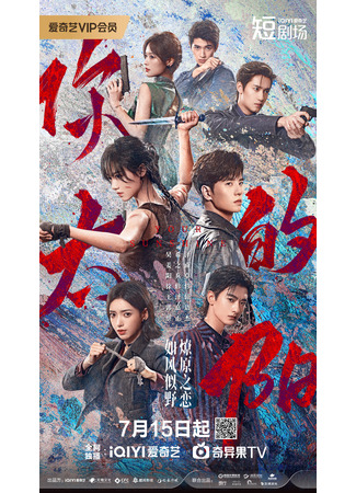 дорама Твоё сияние (Your Sunshine: Ni De Tai Yang) 17.07.25